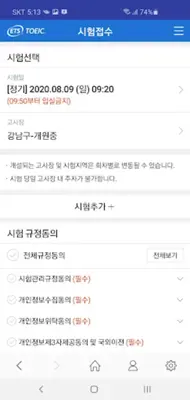 YBM 어학시험 android App screenshot 2